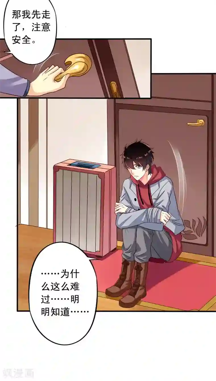 我家业主会作妖第66话 无情的九爷