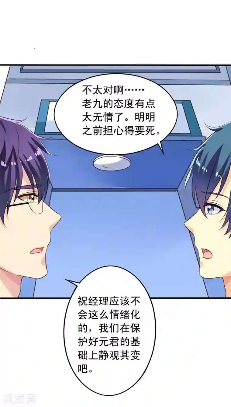 我家业主会作妖第66话 无情的九爷