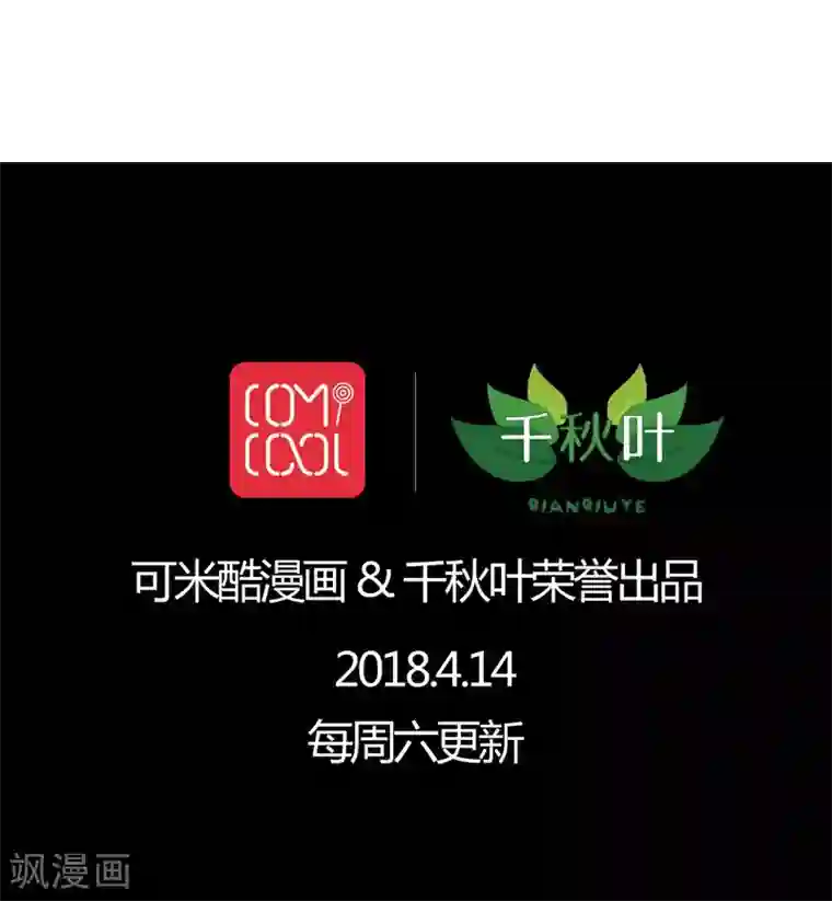 我家业主会作妖第66话 无情的九爷