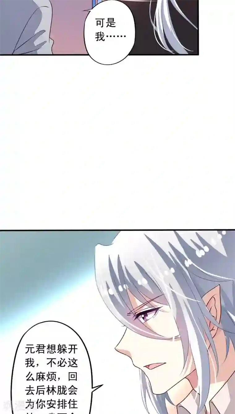 我家业主会作妖第66话 无情的九爷