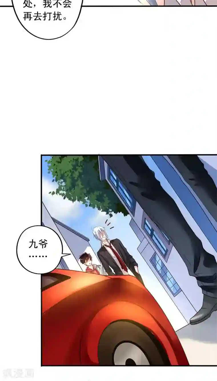 我家业主会作妖第66话 无情的九爷