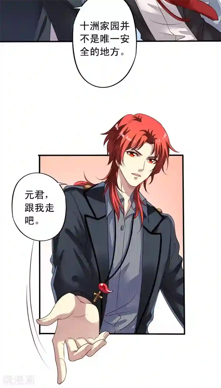 我家业主会作妖第66话 无情的九爷