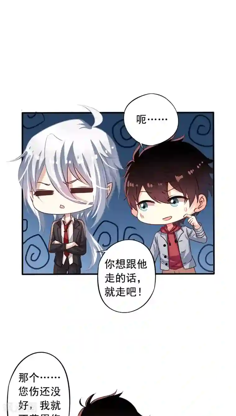 我家业主会作妖第66话 无情的九爷