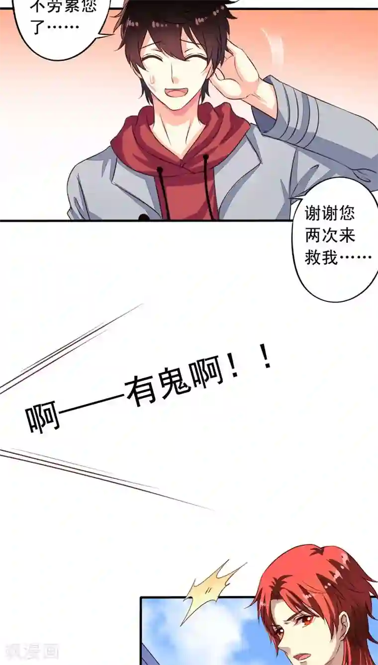 我家业主会作妖第66话 无情的九爷