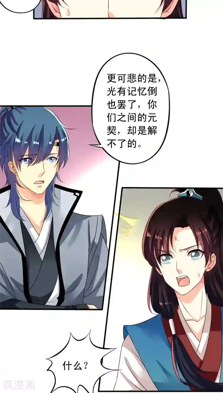 我家业主会作妖番外10 我绝不会忘记你