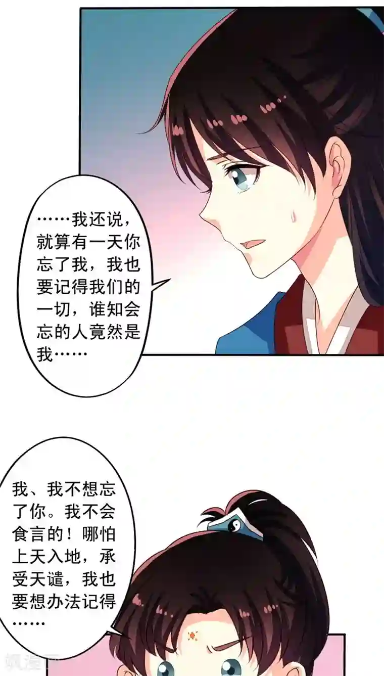 我家业主会作妖番外10 我绝不会忘记你