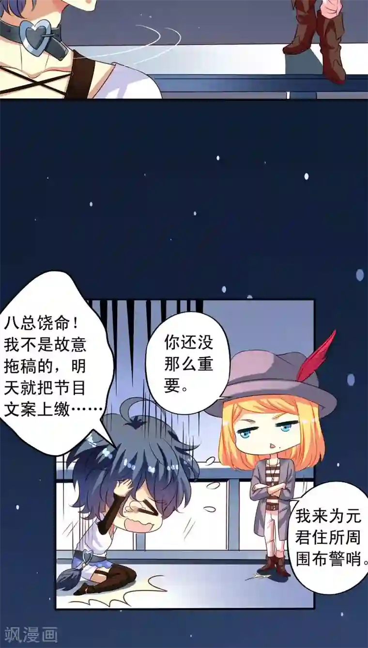 我家业主会作妖第67话 偷窥的九爷