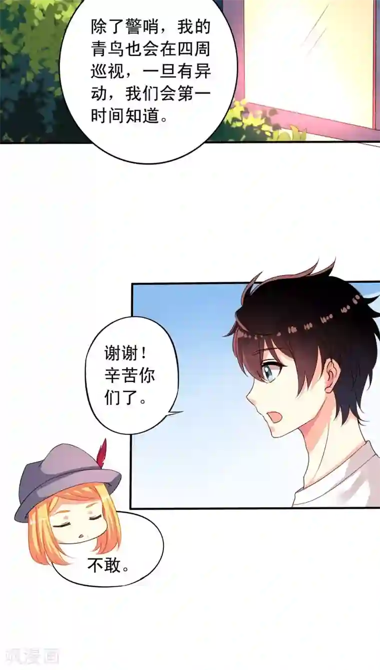 我家业主会作妖第67话 偷窥的九爷