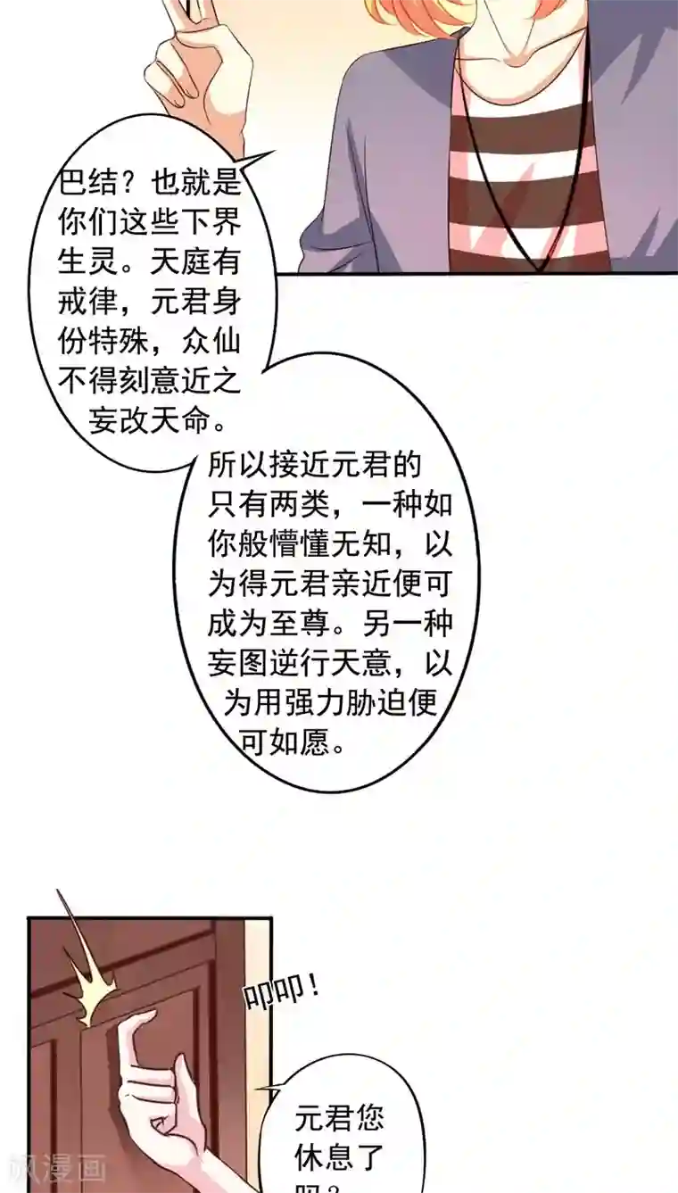 我家业主会作妖第67话 偷窥的九爷