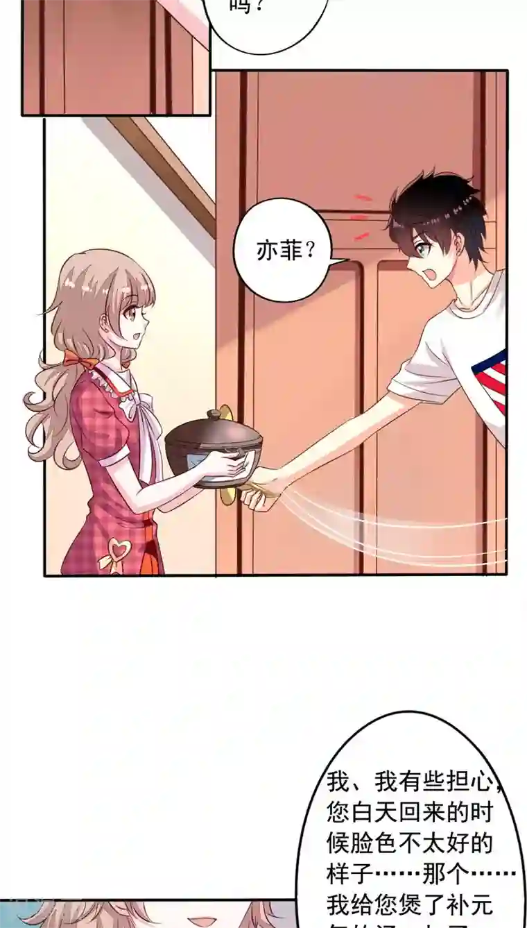 我家业主会作妖第67话 偷窥的九爷