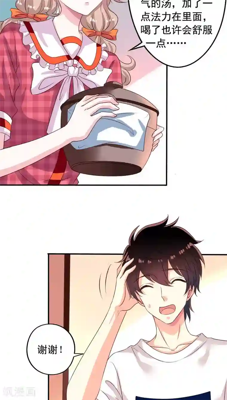 我家业主会作妖第67话 偷窥的九爷