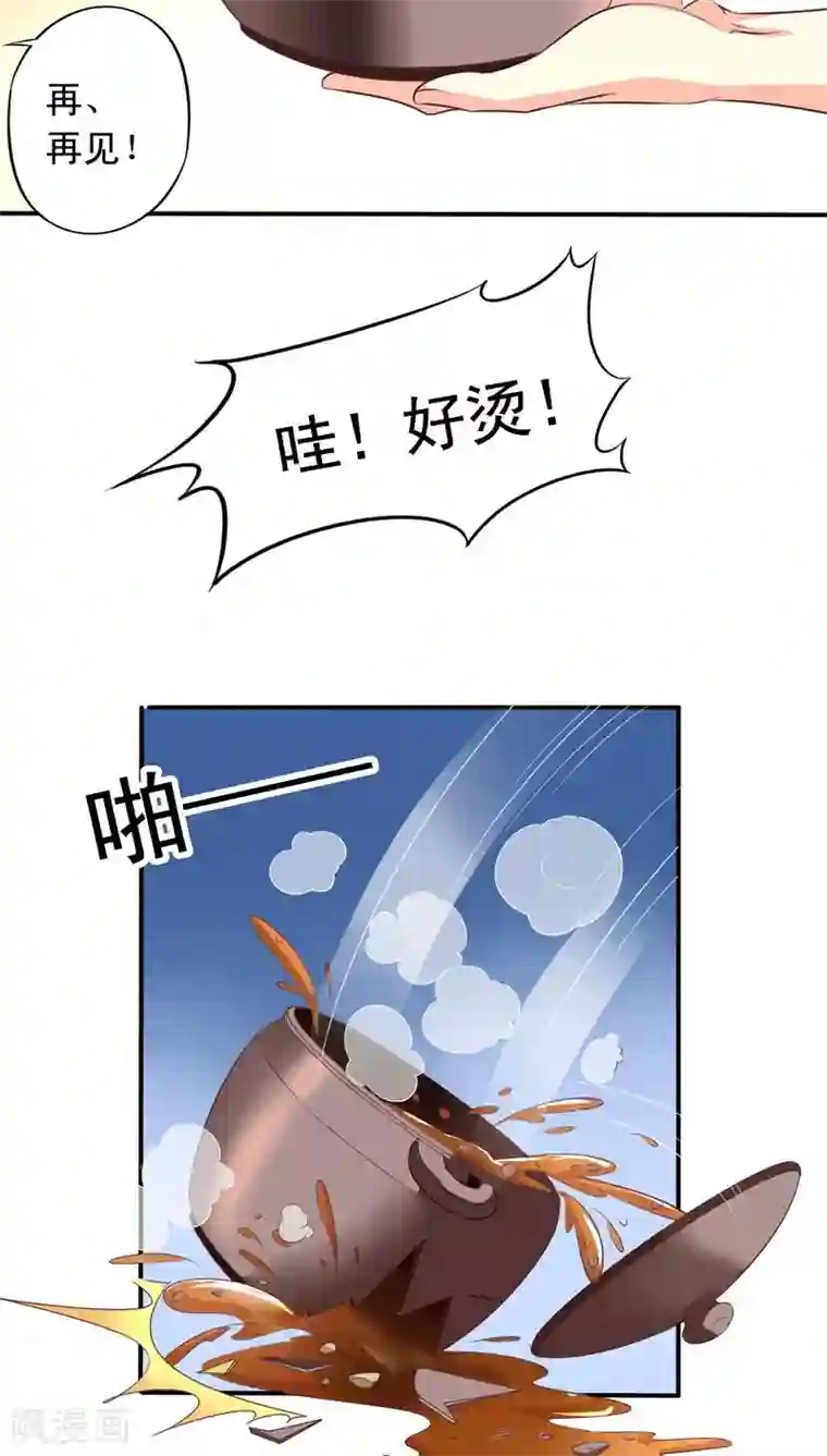 我家业主会作妖第67话 偷窥的九爷