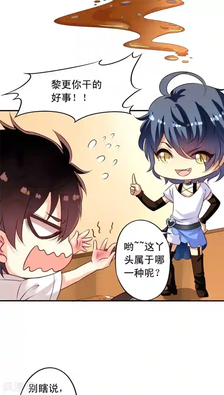 我家业主会作妖第67话 偷窥的九爷