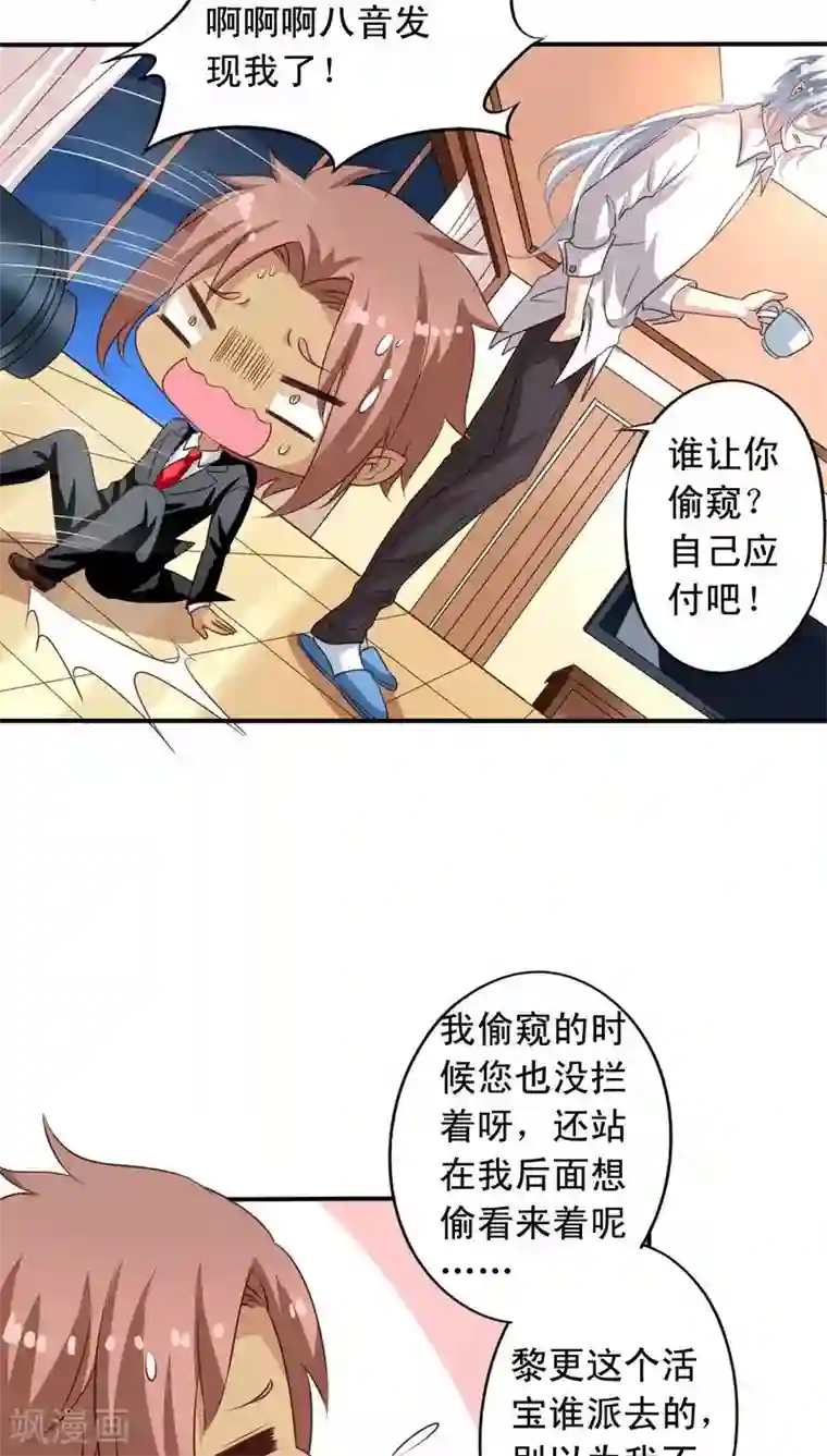 我家业主会作妖第67话 偷窥的九爷