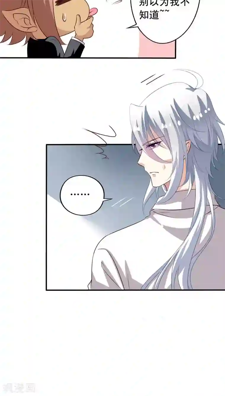 我家业主会作妖第67话 偷窥的九爷