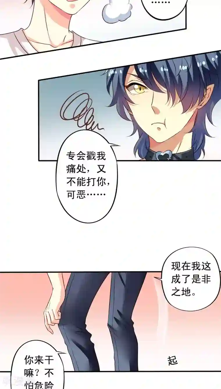 我家业主会作妖第67话 偷窥的九爷