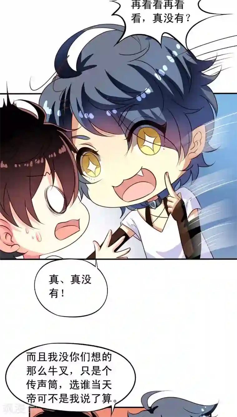 我家业主会作妖第67话 偷窥的九爷