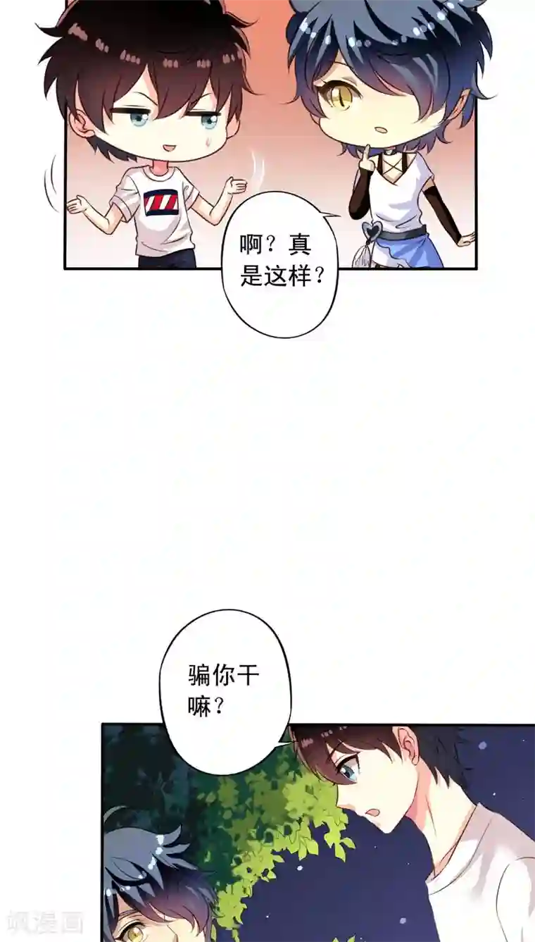 我家业主会作妖第67话 偷窥的九爷