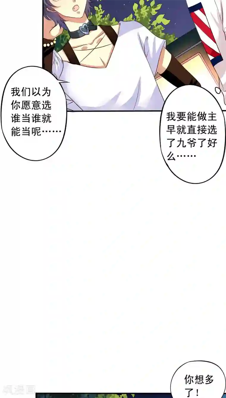 我家业主会作妖第67话 偷窥的九爷