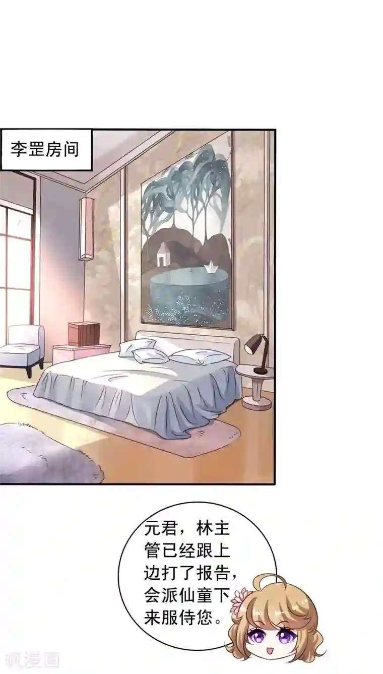 我家业主会作妖第68话 九爷到底救不救