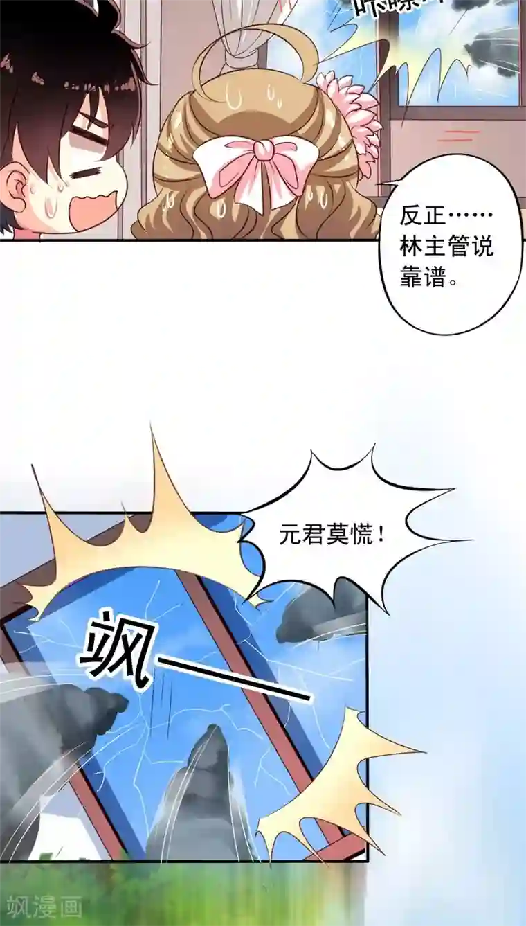 我家业主会作妖第68话 九爷到底救不救