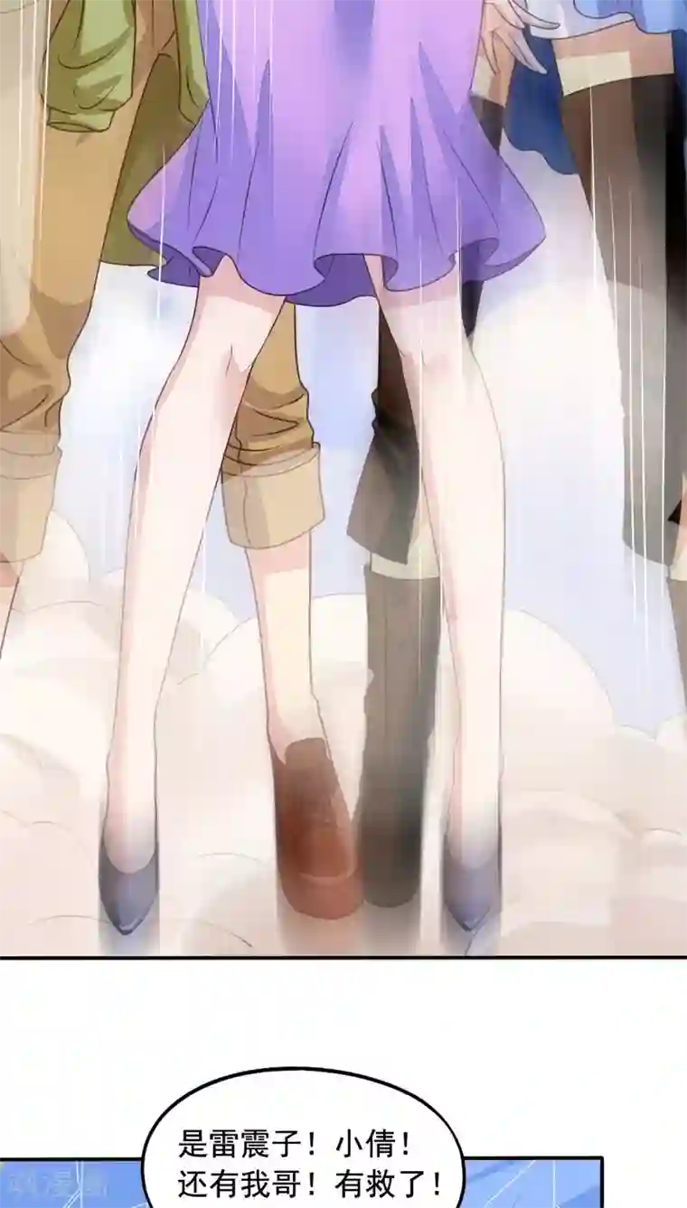 我家业主会作妖第68话 九爷到底救不救