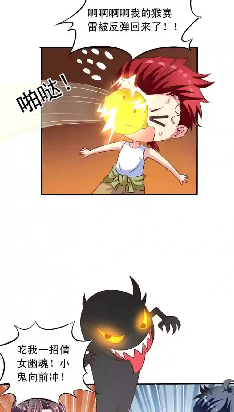 我家业主会作妖第68话 九爷到底救不救