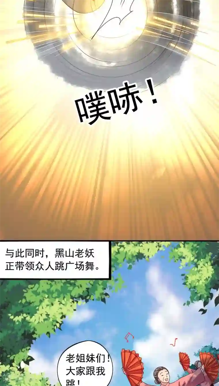 我家业主会作妖第68话 九爷到底救不救