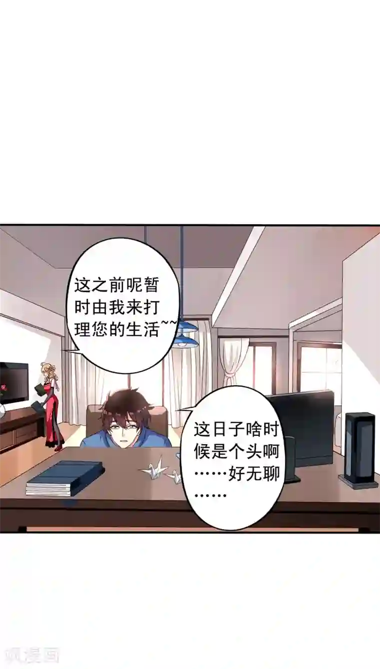 我家业主会作妖第68话 九爷到底救不救