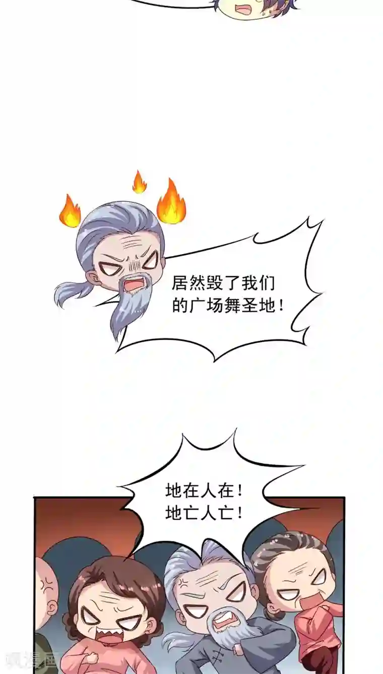 我家业主会作妖第68话 九爷到底救不救