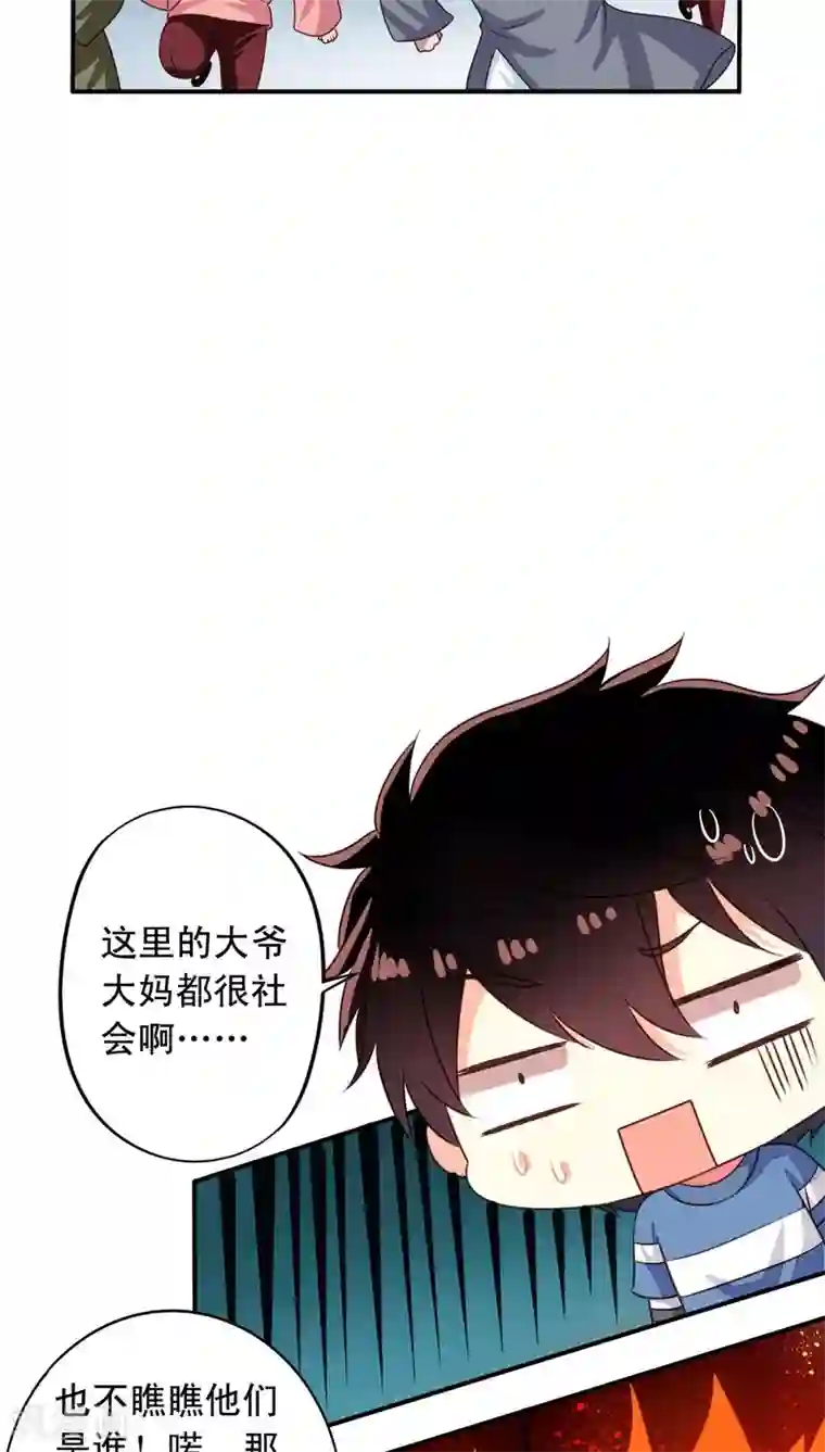 我家业主会作妖第68话 九爷到底救不救