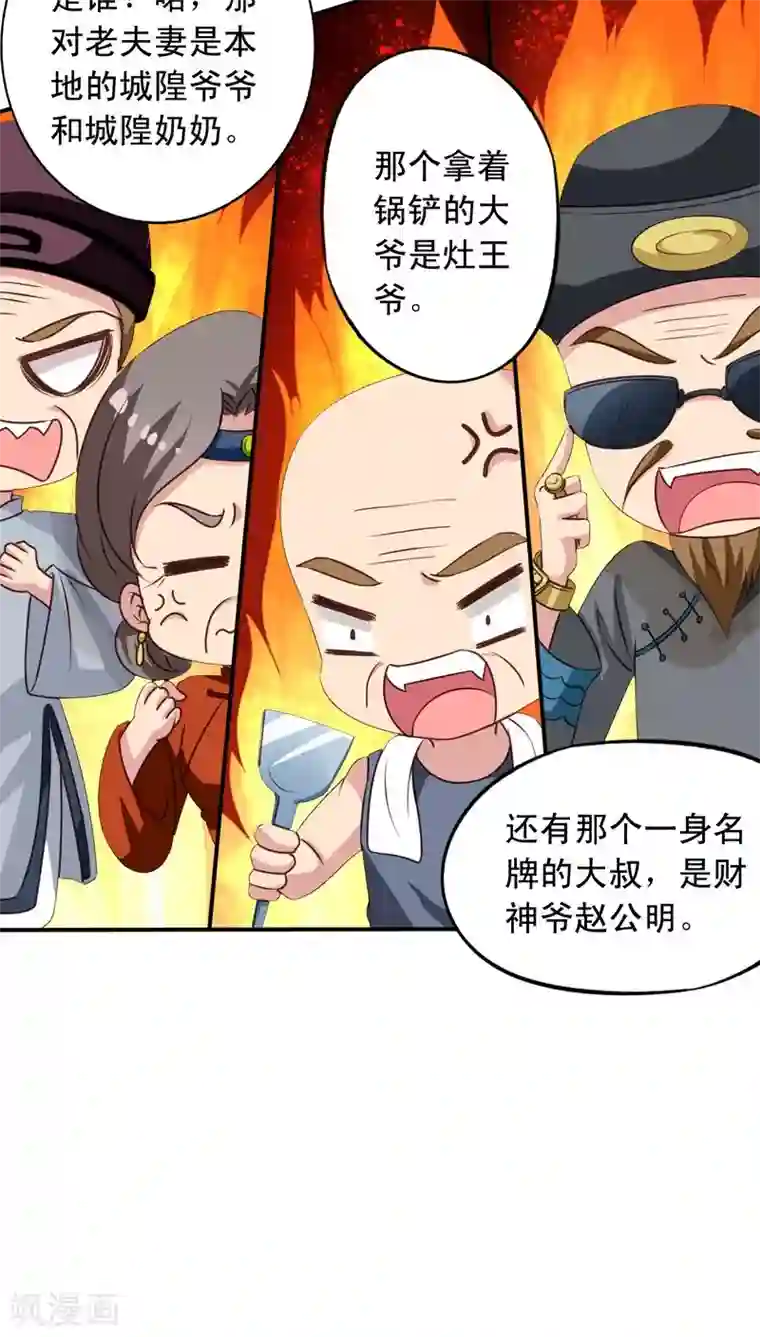 我家业主会作妖第68话 九爷到底救不救