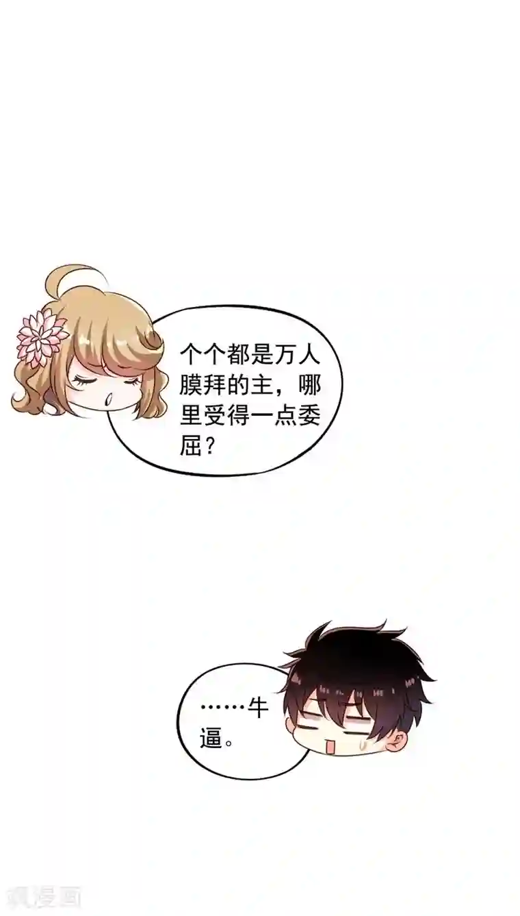 我家业主会作妖第68话 九爷到底救不救