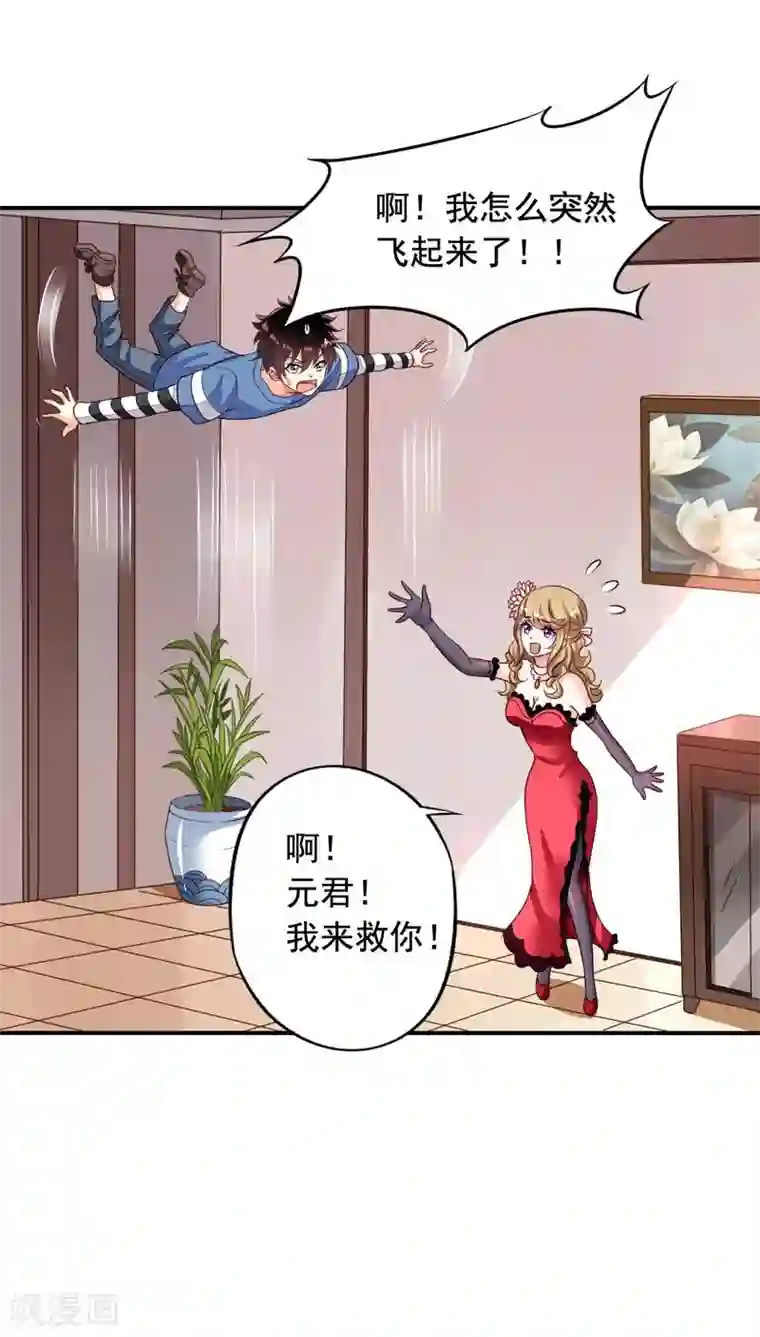 我家业主会作妖第68话 九爷到底救不救