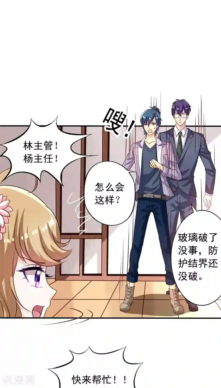 我家业主会作妖第68话 九爷到底救不救