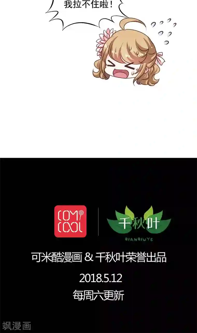 我家业主会作妖第68话 九爷到底救不救