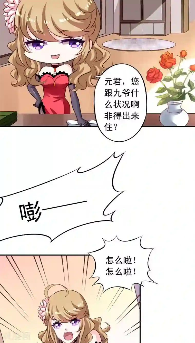 我家业主会作妖第68话 九爷到底救不救