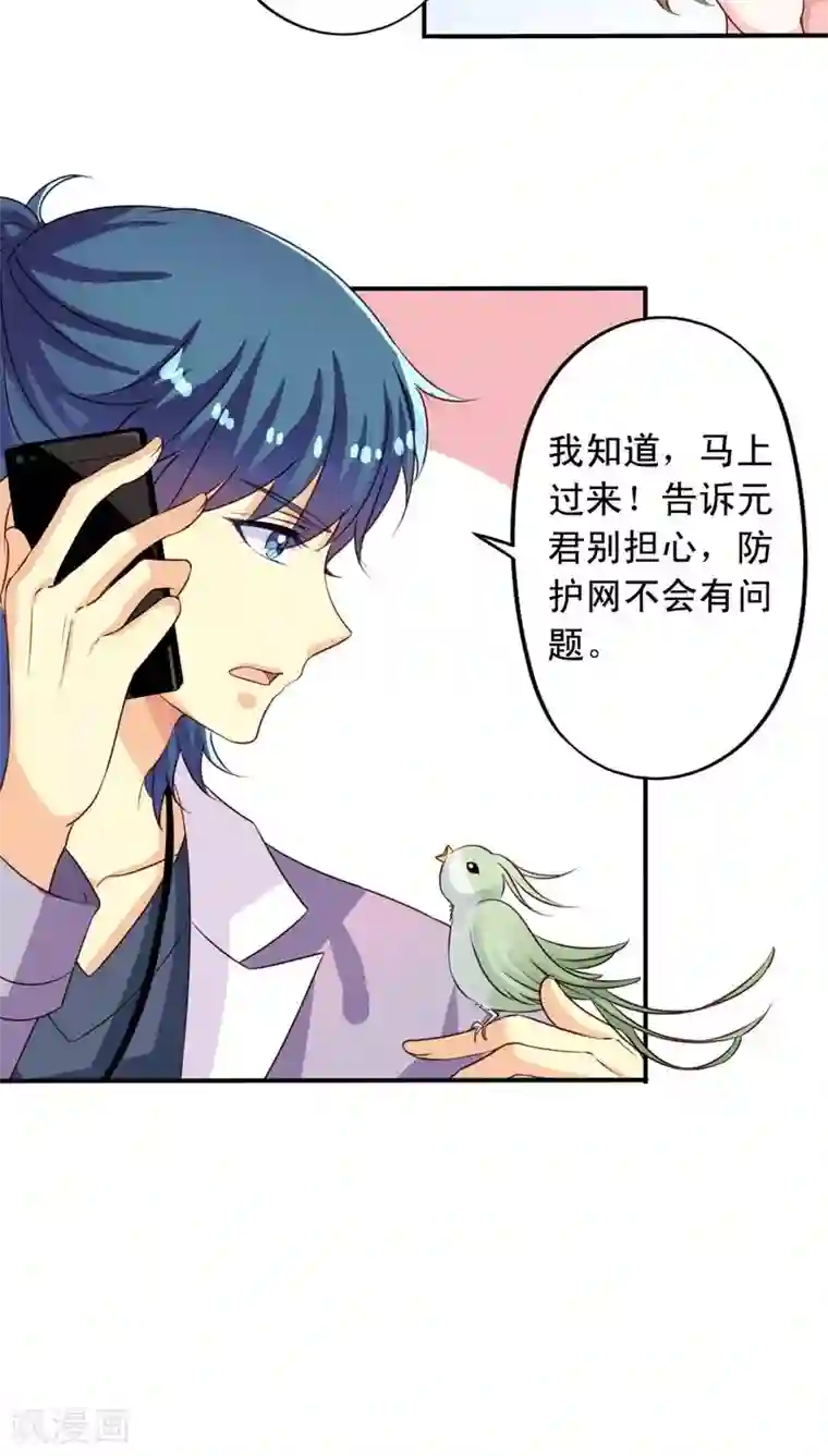 我家业主会作妖第68话 九爷到底救不救