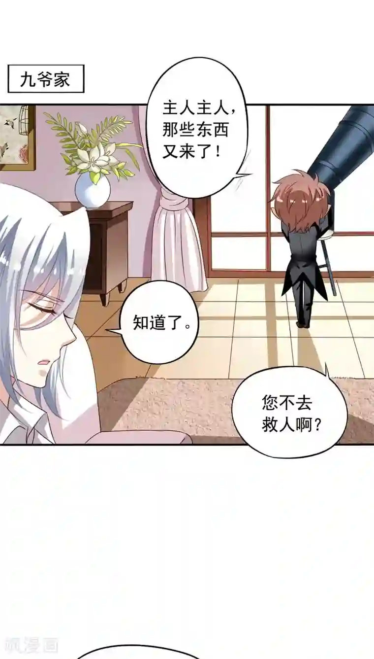 我家业主会作妖第68话 九爷到底救不救