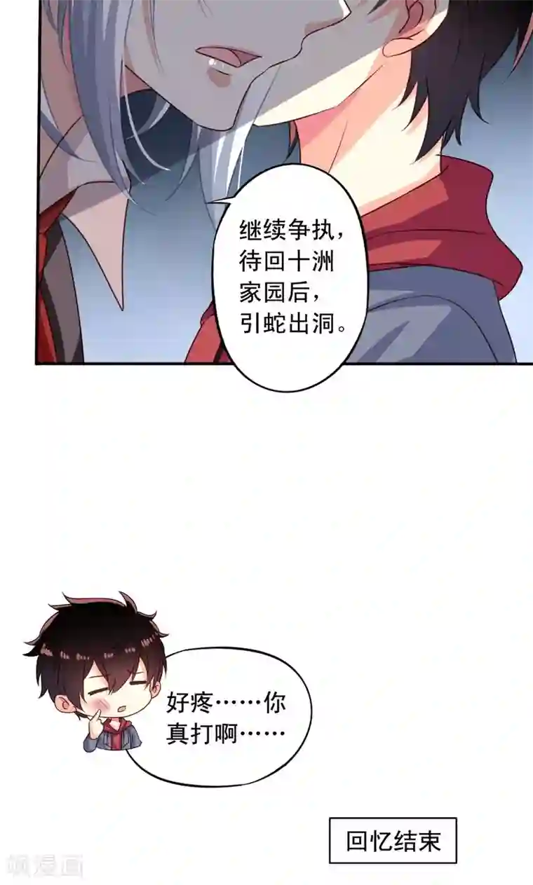 我家业主会作妖第69话 元君消失