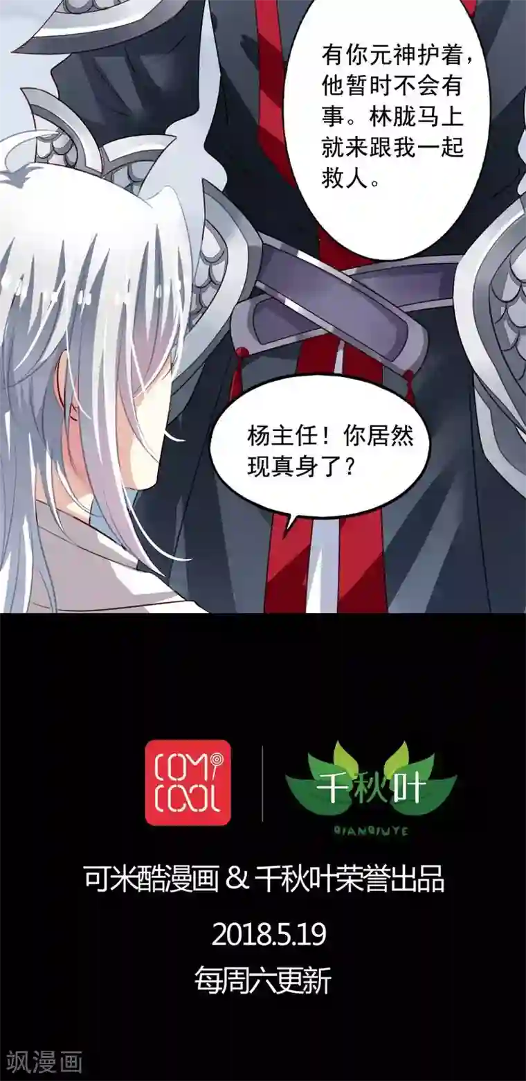 我家业主会作妖第69话 元君消失