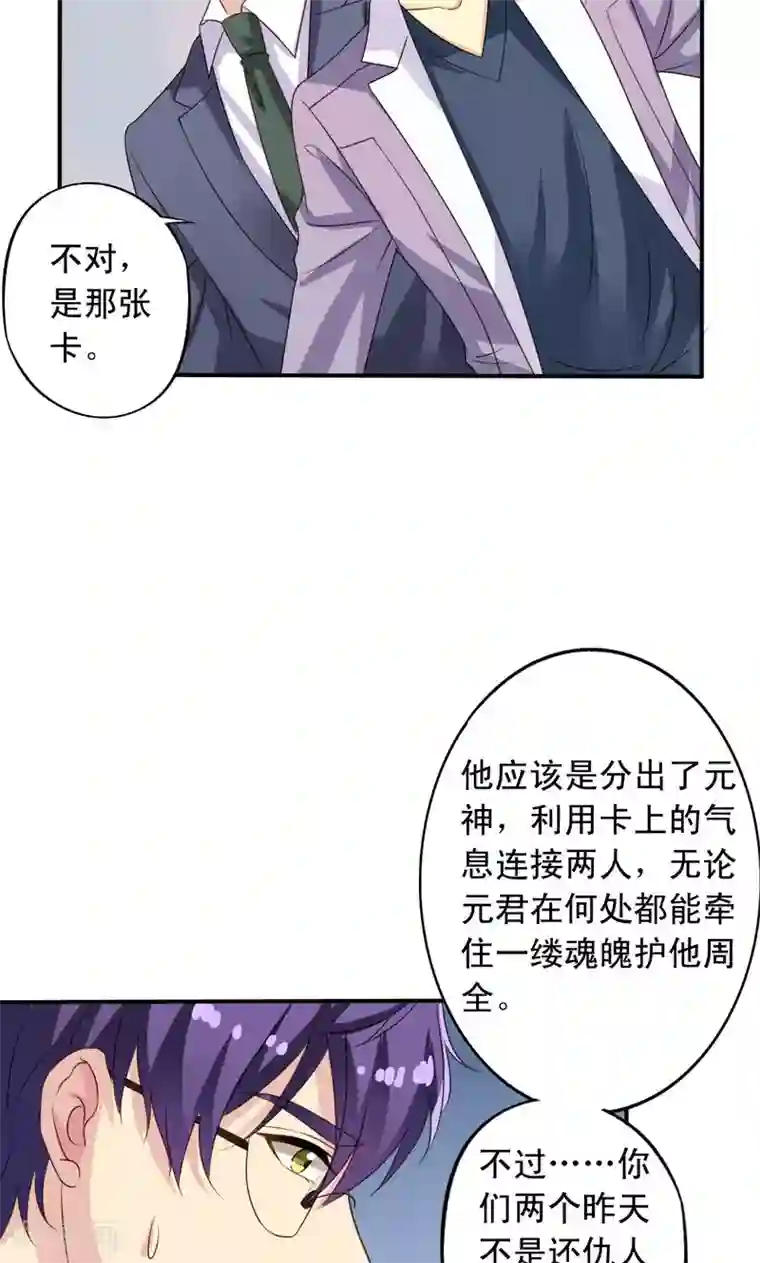 我家业主会作妖第69话 元君消失