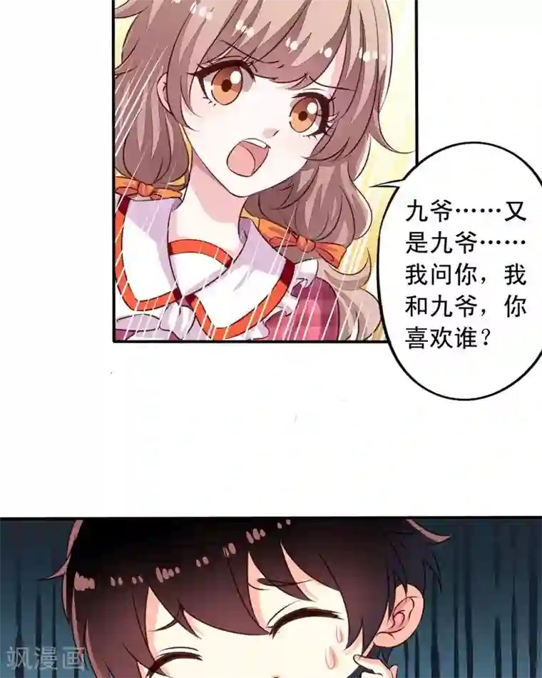 我家业主会作妖第70话 意想不到的敌人