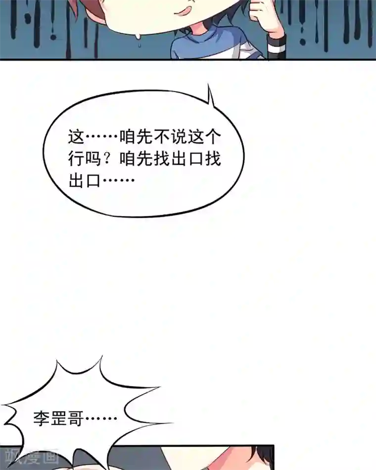 我家业主会作妖第70话 意想不到的敌人