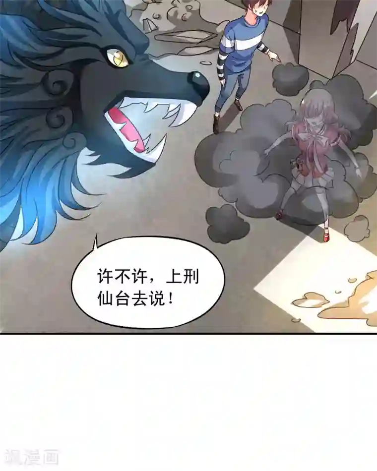 我家业主会作妖第70话 意想不到的敌人