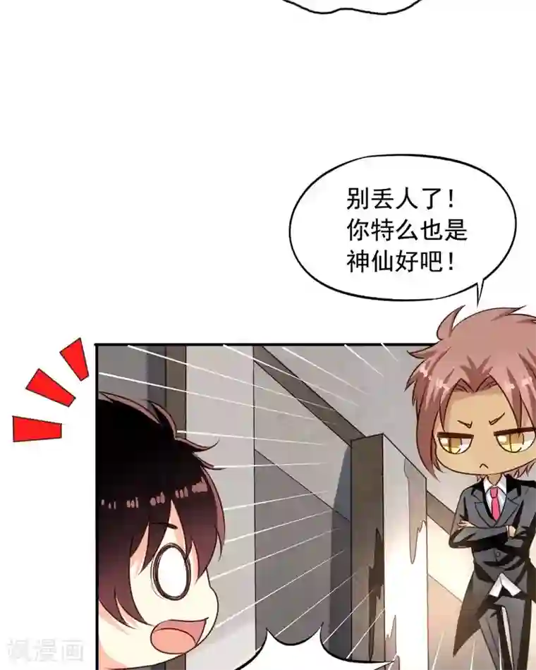 我家业主会作妖第70话 意想不到的敌人