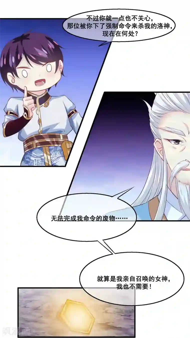 我是玉皇大帝第2季第25话 无法逃避的一战