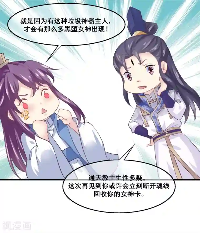 我是玉皇大帝第2季第25话 无法逃避的一战