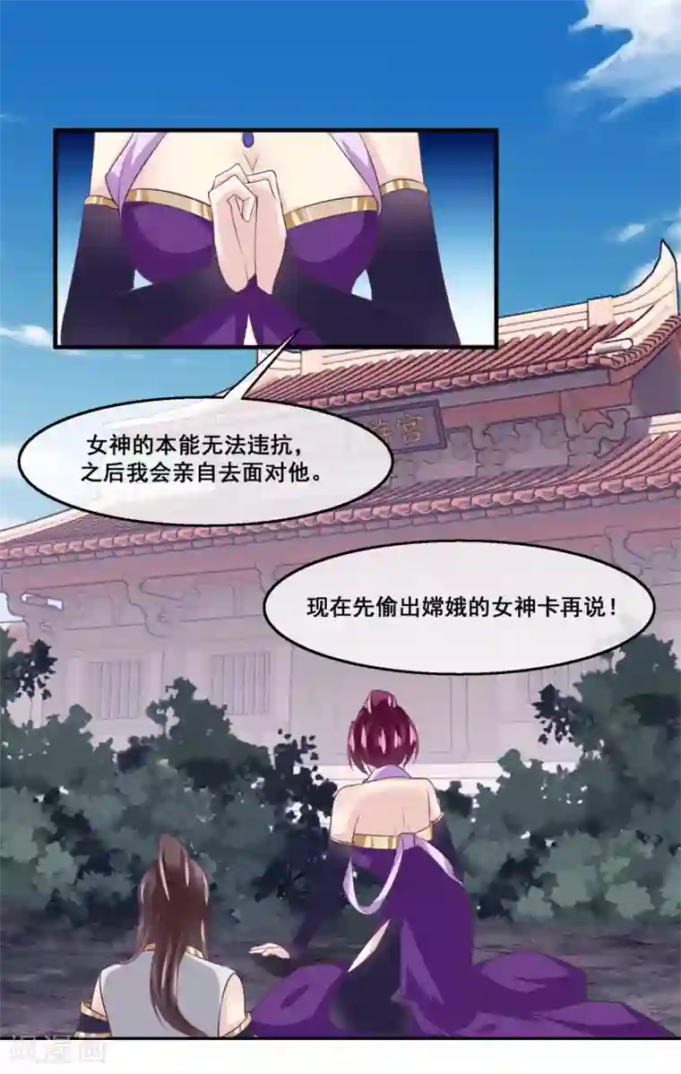 我是玉皇大帝第2季第25话 无法逃避的一战