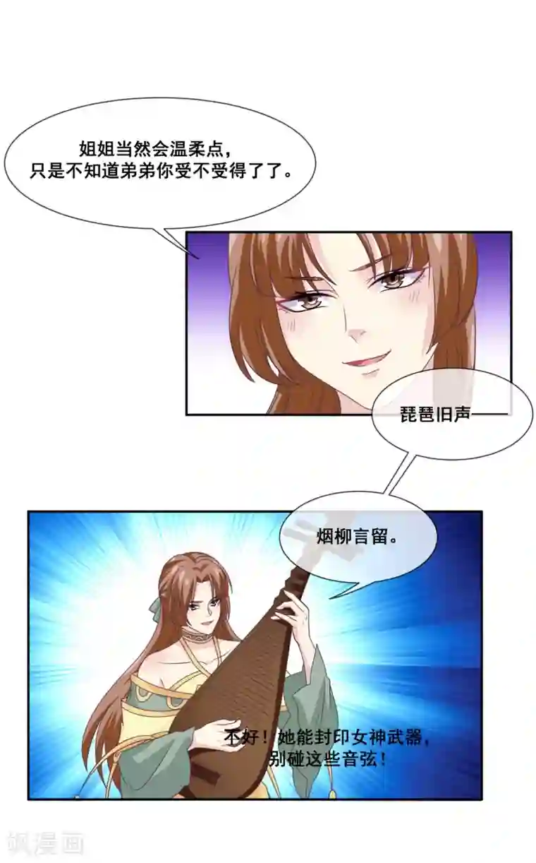 我是玉皇大帝第2季第25话 无法逃避的一战